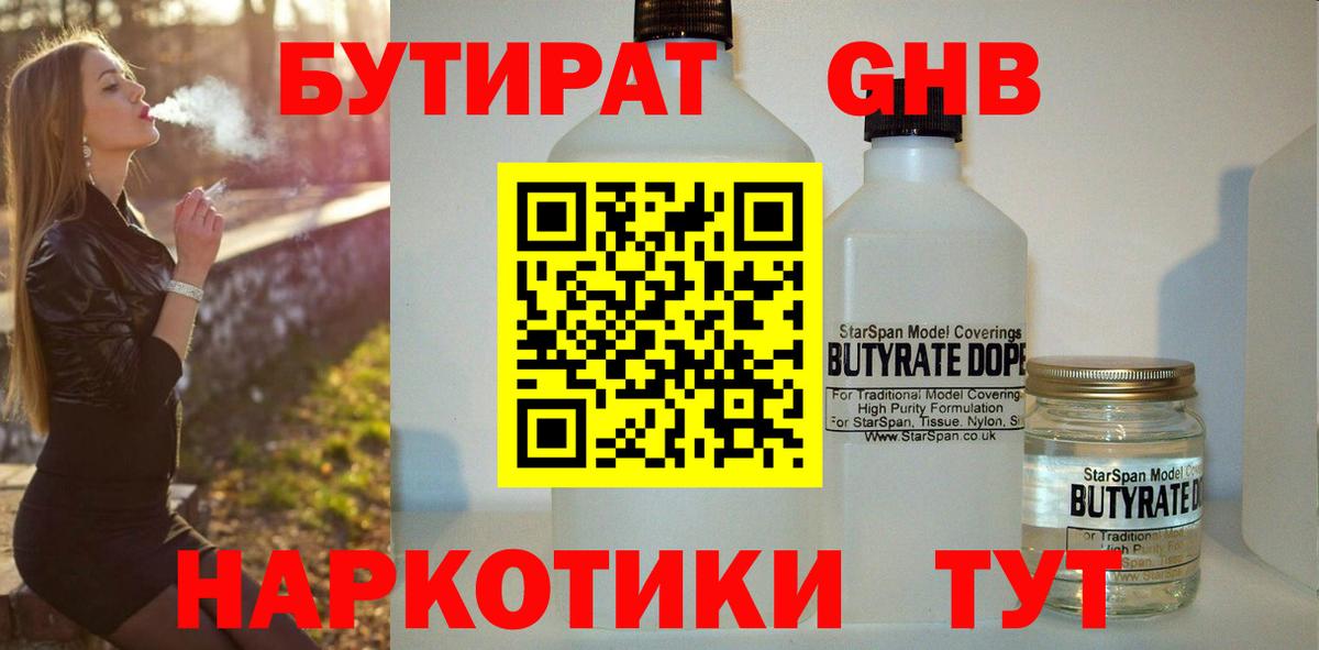 БУТИРАТ 99% Среднеуральск