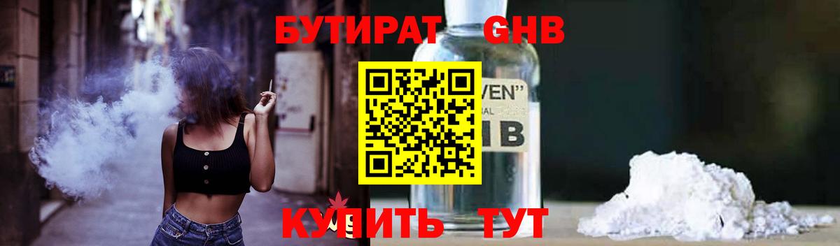 Среднеуральск  Бутират BDO 33%  Вход с VPN 