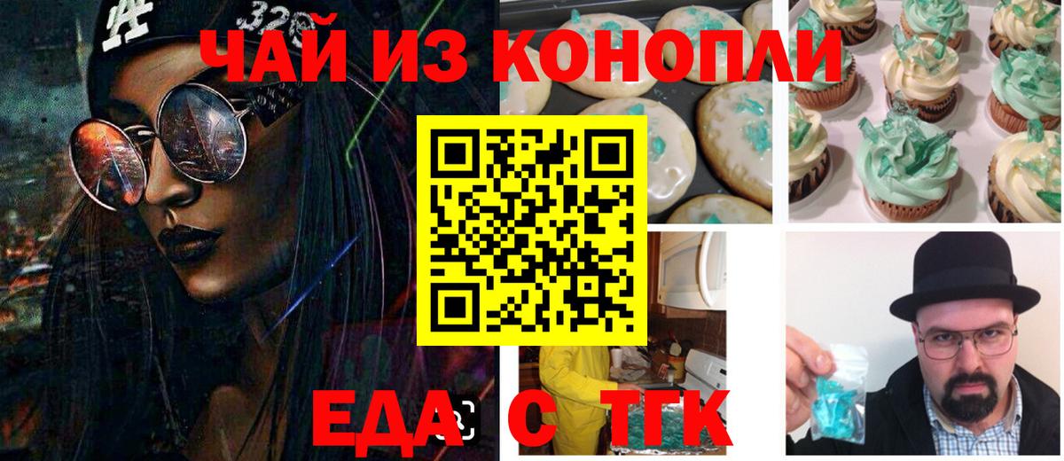 Еда ТГК марихуана Среднеуральск