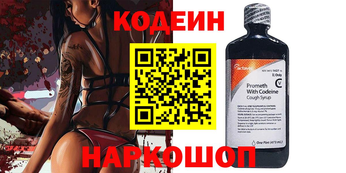 Кодеиновый сироп Lean напиток Lean (лин)  Вход с VPN  Среднеуральск 