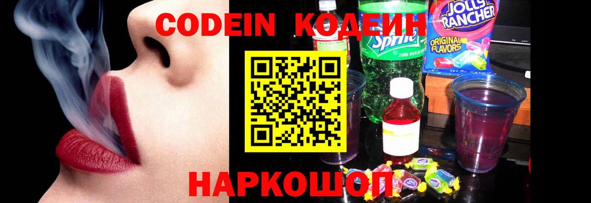 Кодеин напиток Lean (лин) Среднеуральск