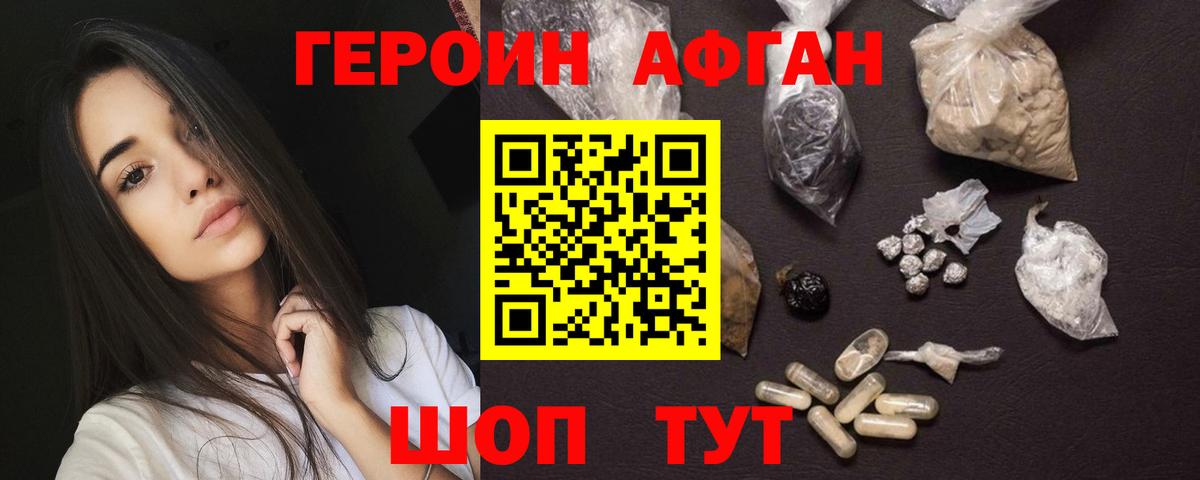 Среднеуральск  ГЕРОИН Афган  Вход с VPN 