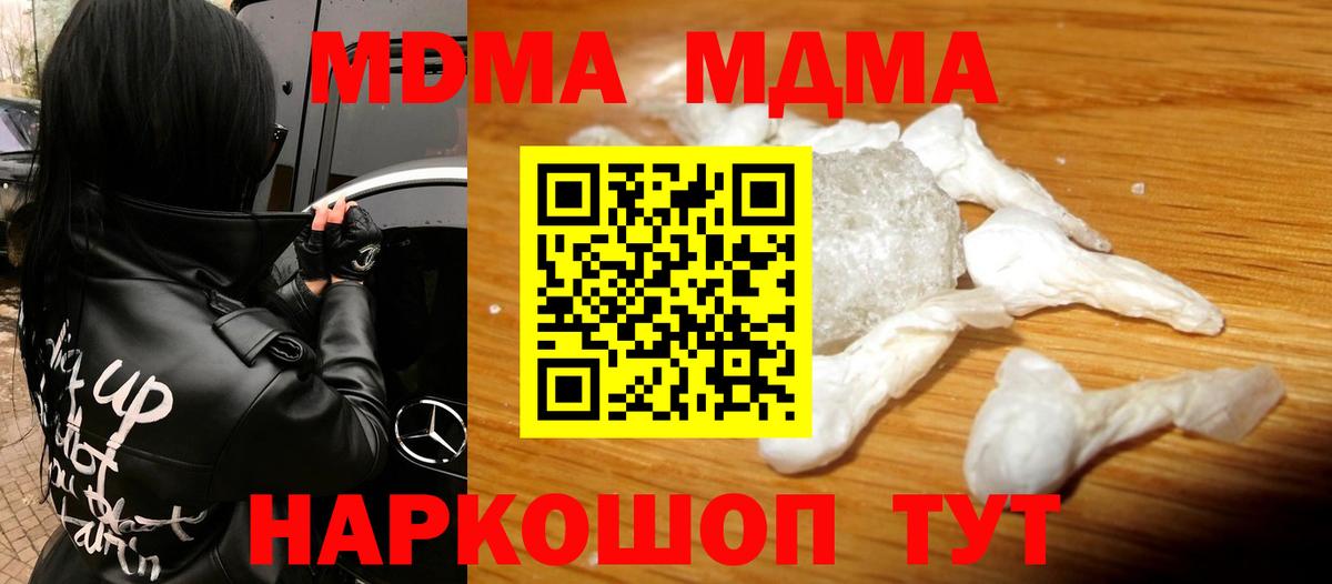 МДМА кристаллы  Вход с VPN  Среднеуральск 